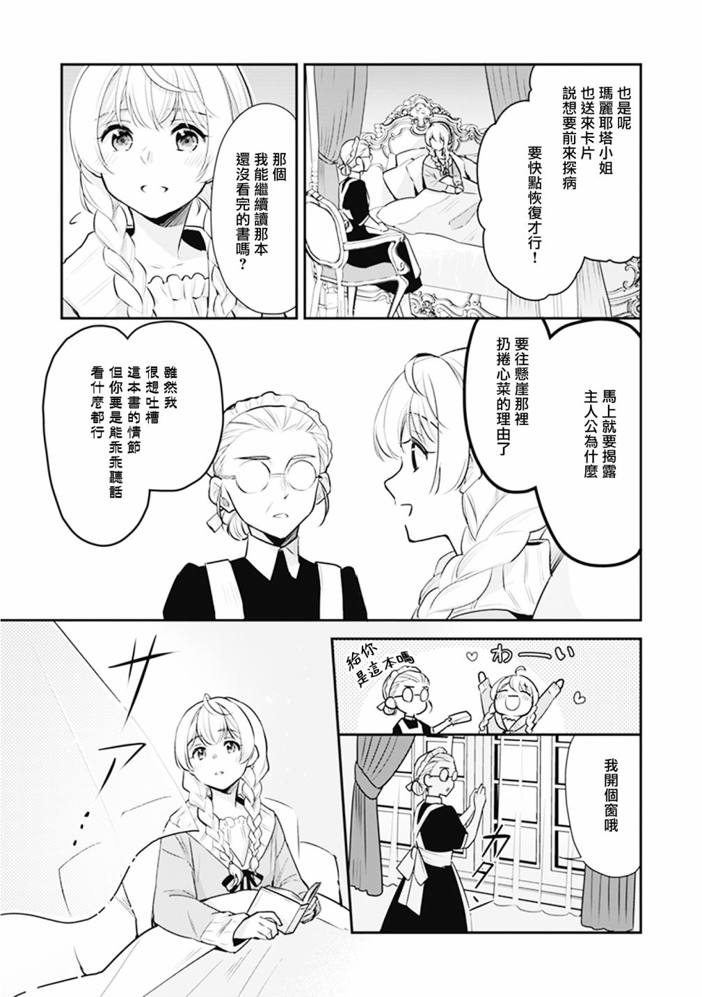 《大公妃候补的贫穷千金想要脚踏实地成为女官》漫画最新章节第9话免费下拉式在线观看章节第【17】张图片