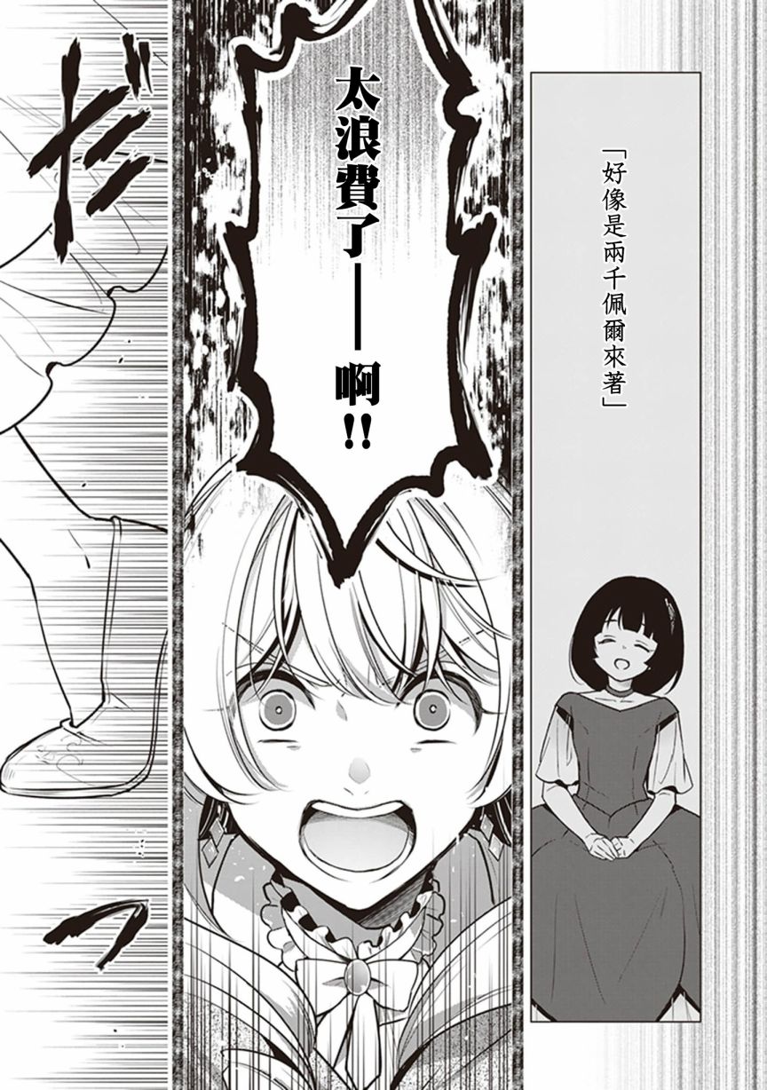《大公妃候补的贫穷千金想要脚踏实地成为女官》漫画最新章节第16话免费下拉式在线观看章节第【27】张图片