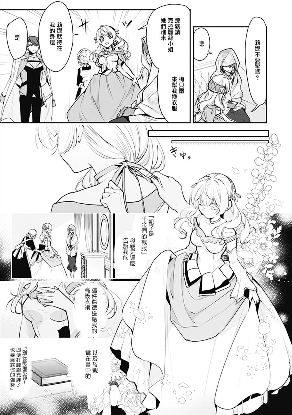 《大公妃候补的贫穷千金想要脚踏实地成为女官》漫画最新章节第7话免费下拉式在线观看章节第【7】张图片