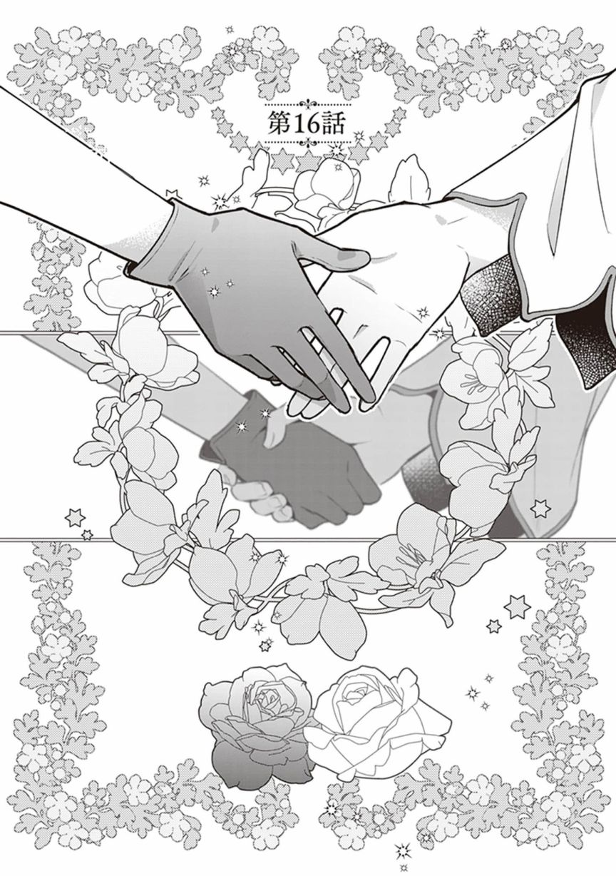 《大公妃候补的贫穷千金想要脚踏实地成为女官》漫画最新章节第16话免费下拉式在线观看章节第【5】张图片