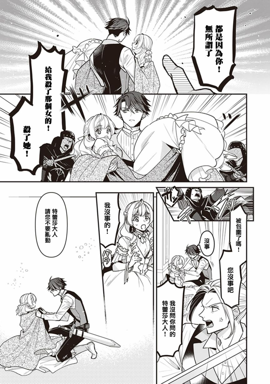 《大公妃候补的贫穷千金想要脚踏实地成为女官》漫画最新章节第16话免费下拉式在线观看章节第【21】张图片
