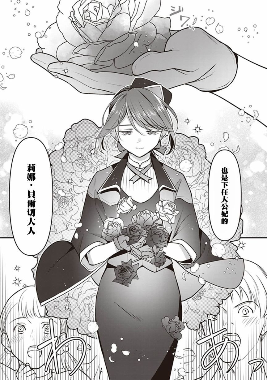 《大公妃候补的贫穷千金想要脚踏实地成为女官》漫画最新章节第16话免费下拉式在线观看章节第【11】张图片