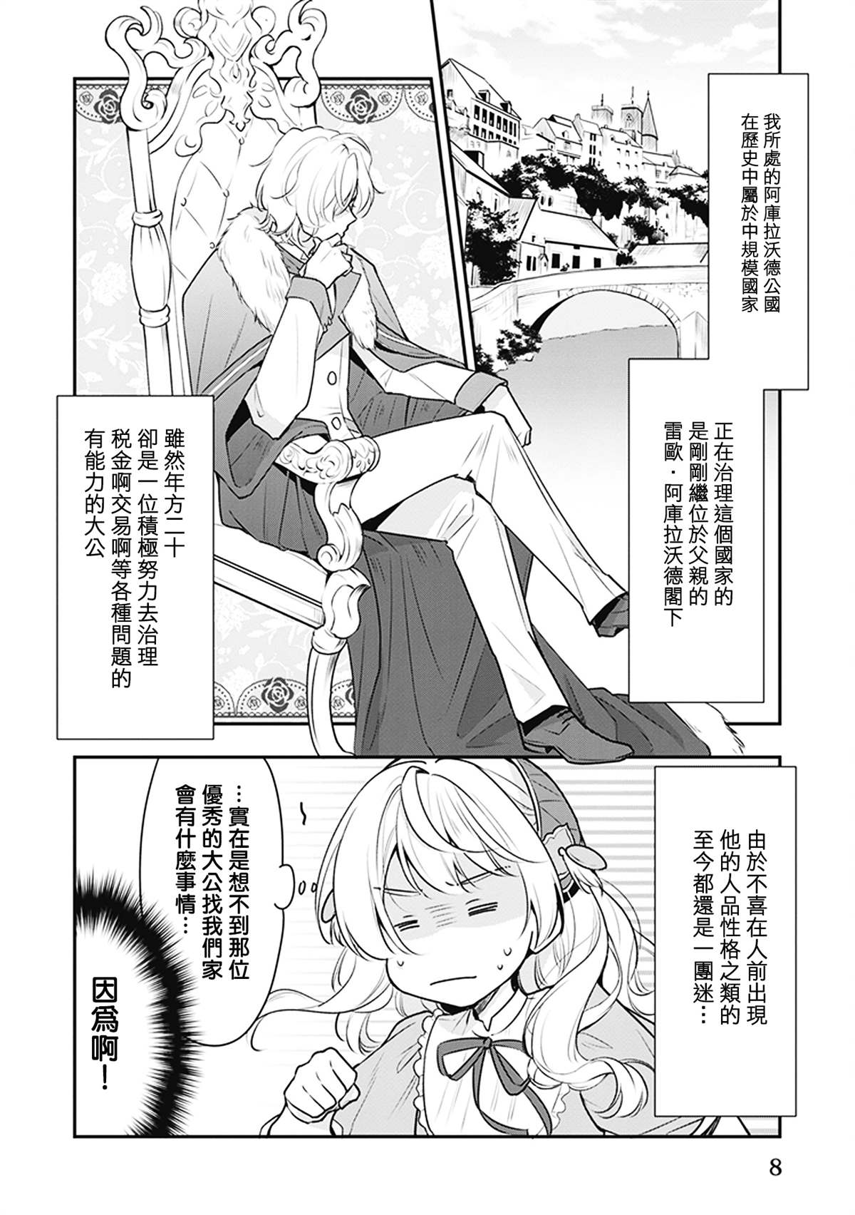 《大公妃候补的贫穷千金想要脚踏实地成为女官》漫画最新章节第1话免费下拉式在线观看章节第【10】张图片