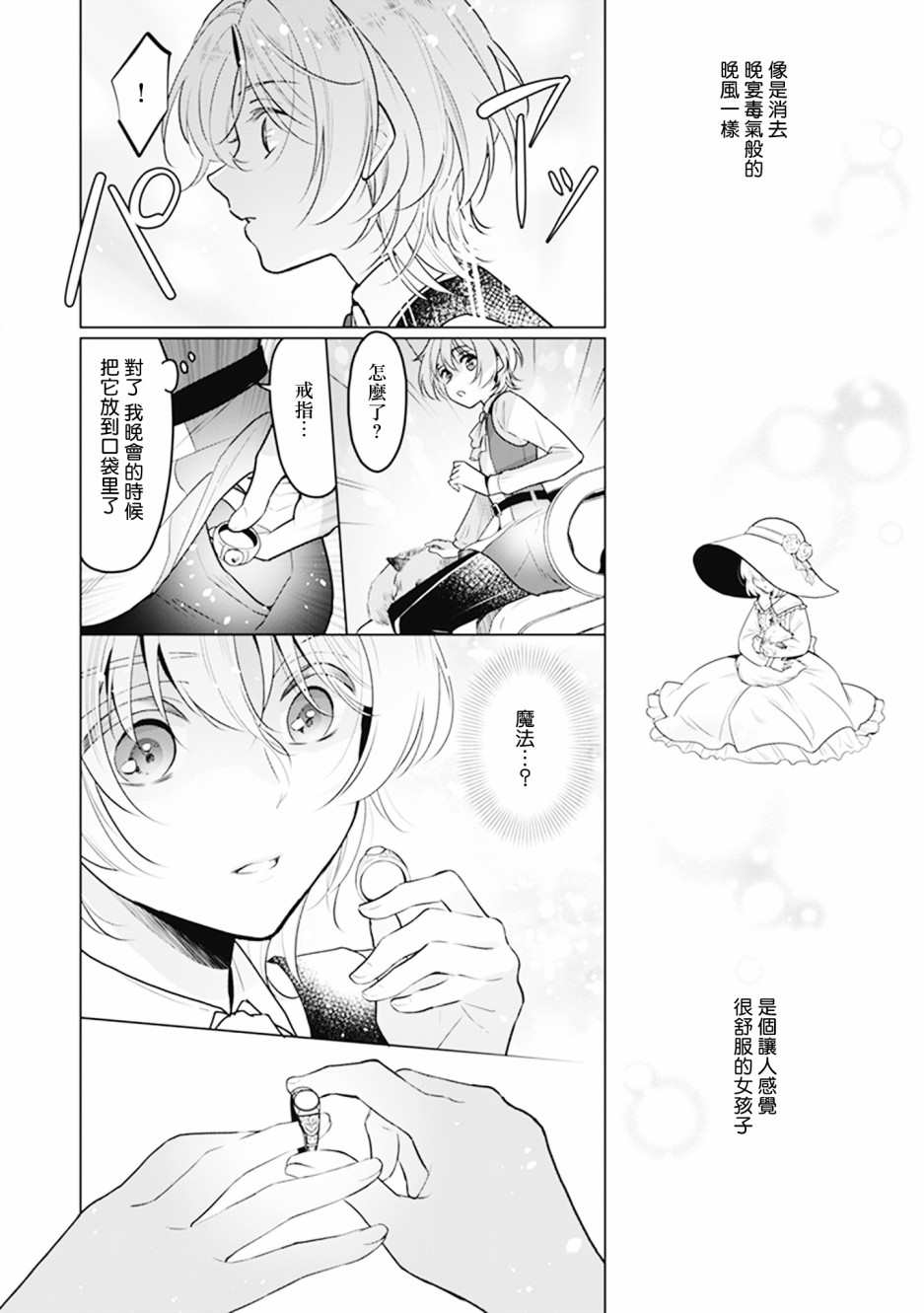 《大公妃候补的贫穷千金想要脚踏实地成为女官》漫画最新章节第5话免费下拉式在线观看章节第【18】张图片