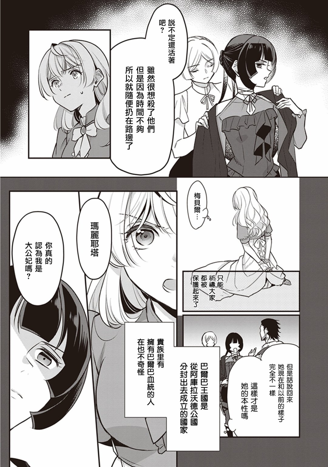 《大公妃候补的贫穷千金想要脚踏实地成为女官》漫画最新章节第13话免费下拉式在线观看章节第【15】张图片