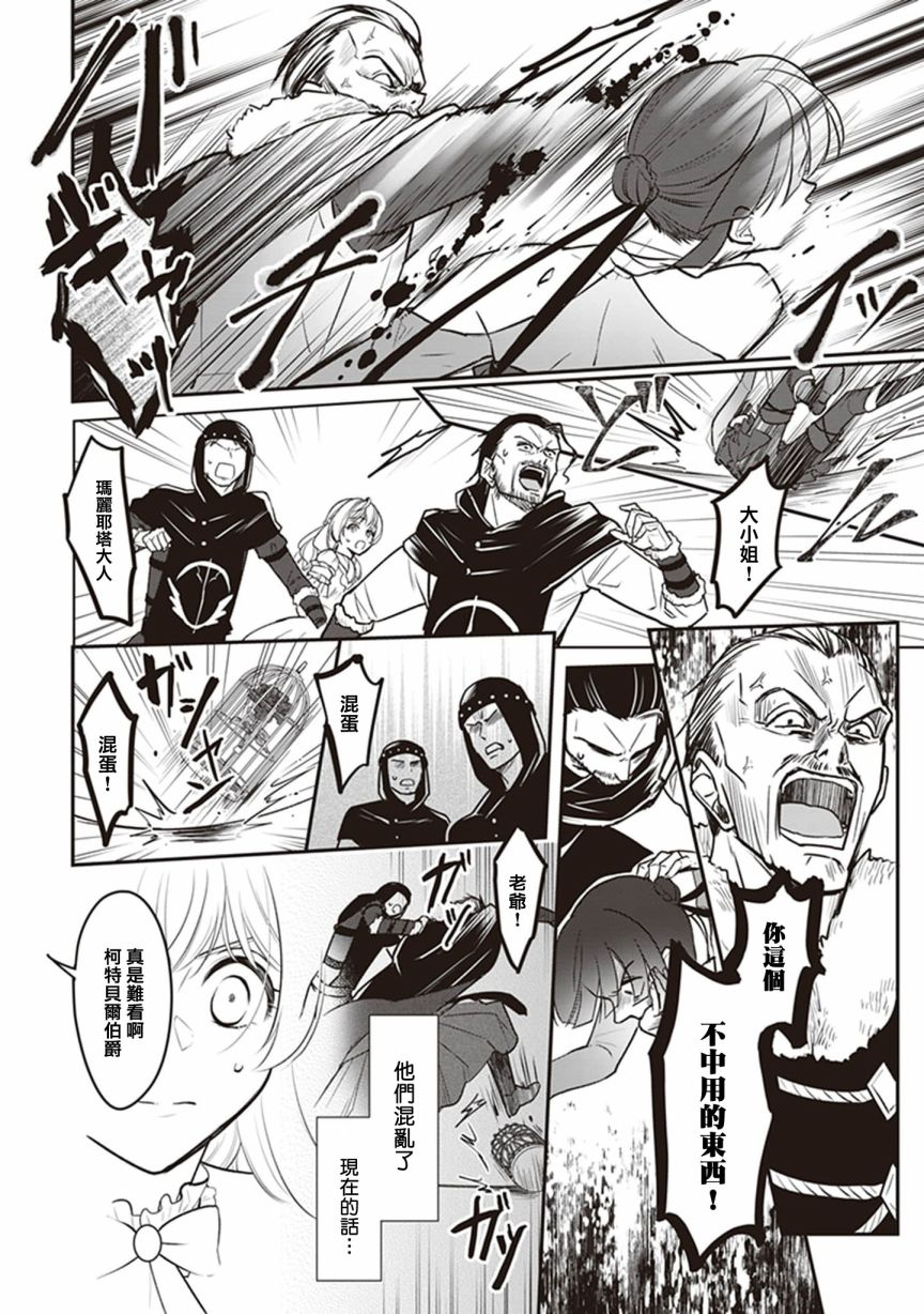 《大公妃候补的贫穷千金想要脚踏实地成为女官》漫画最新章节第16话免费下拉式在线观看章节第【14】张图片