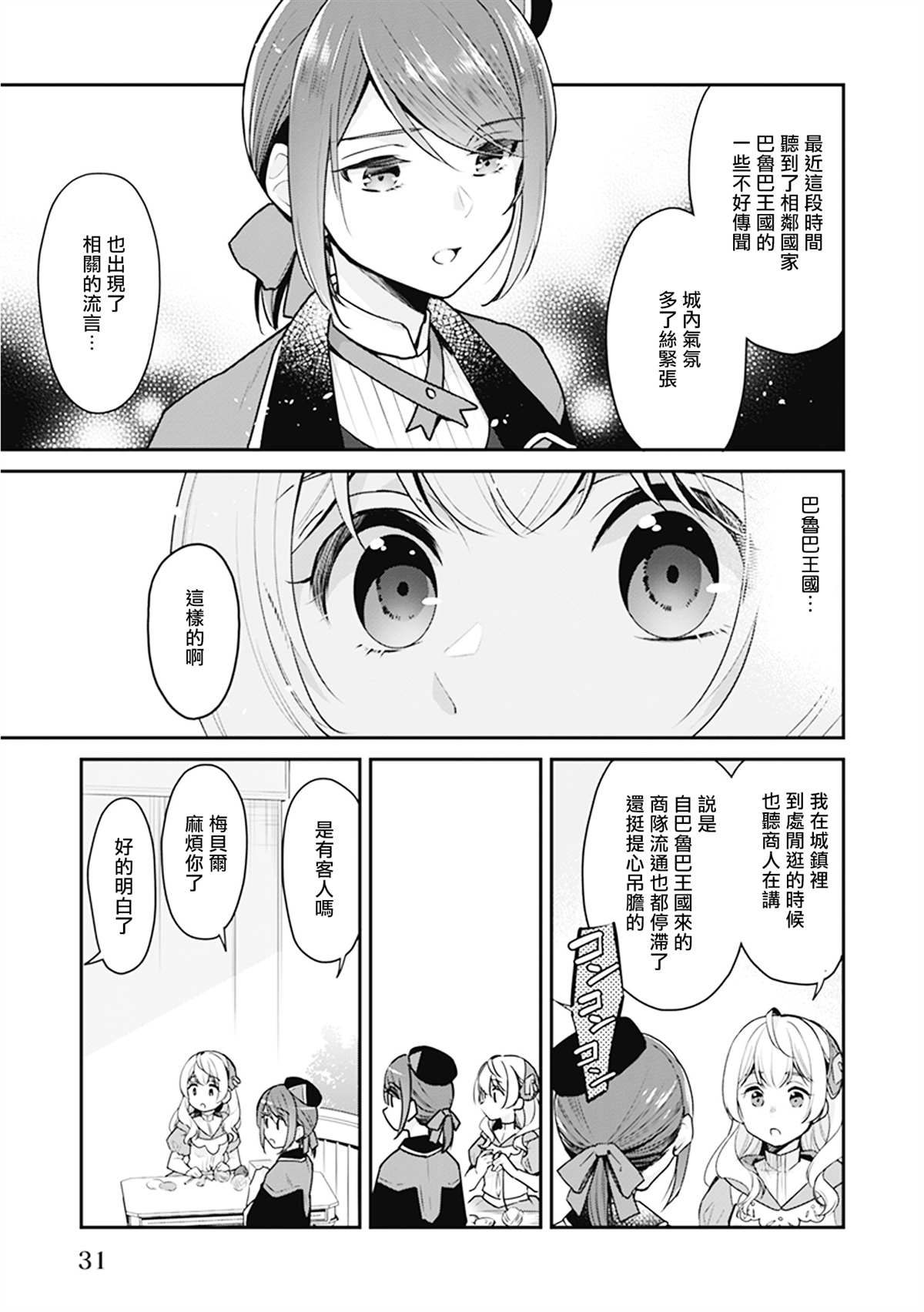 《大公妃候补的贫穷千金想要脚踏实地成为女官》漫画最新章节第6话免费下拉式在线观看章节第【7】张图片