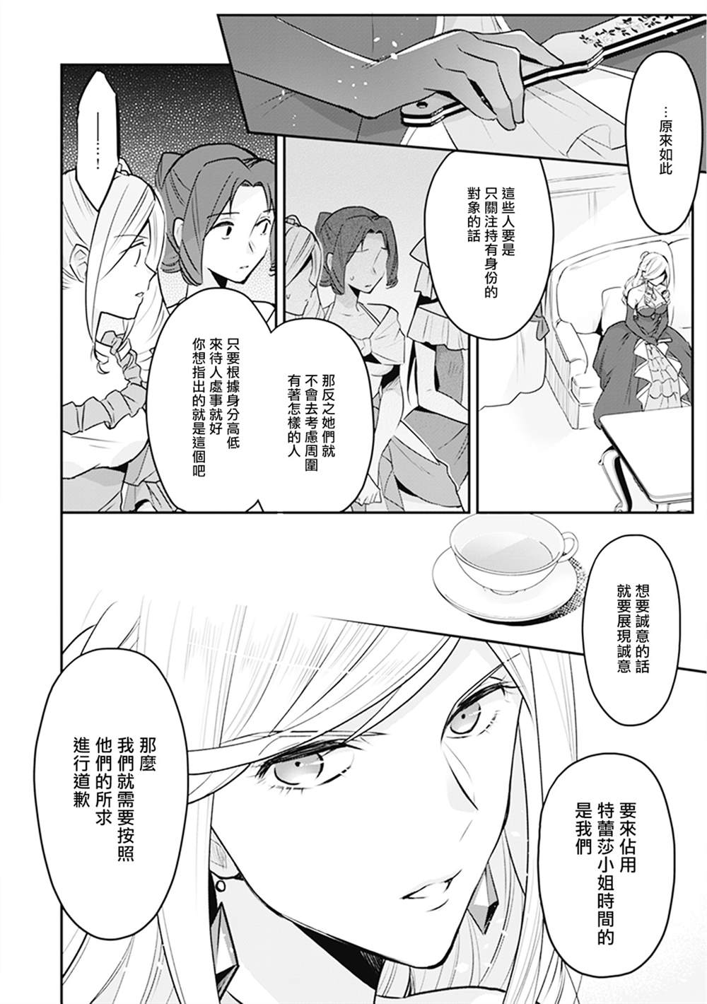 《大公妃候补的贫穷千金想要脚踏实地成为女官》漫画最新章节第7话免费下拉式在线观看章节第【26】张图片