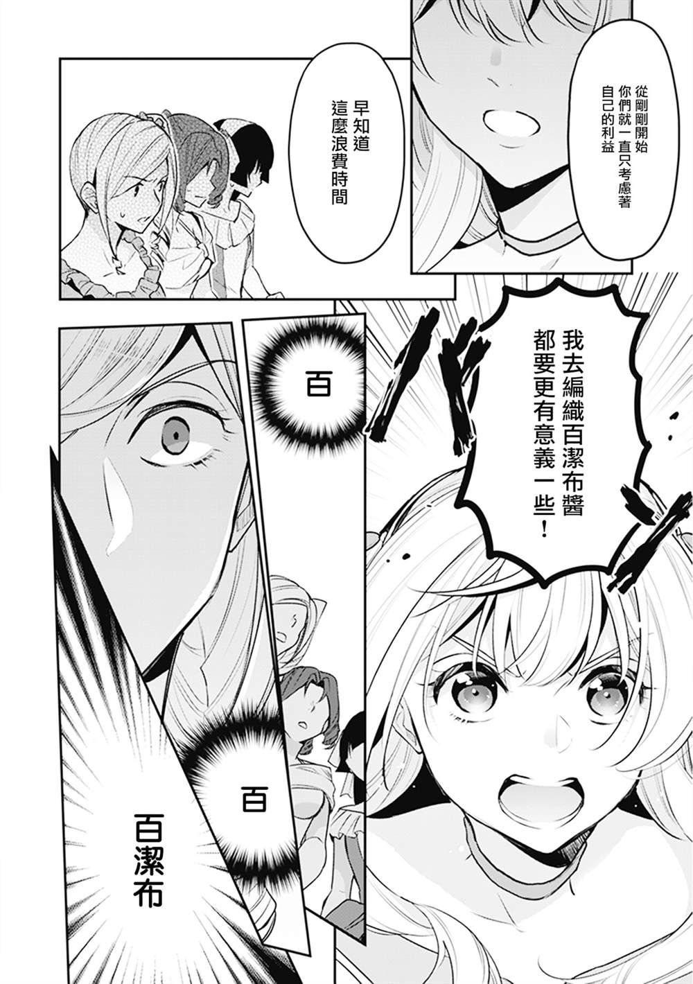 《大公妃候补的贫穷千金想要脚踏实地成为女官》漫画最新章节第7话免费下拉式在线观看章节第【18】张图片