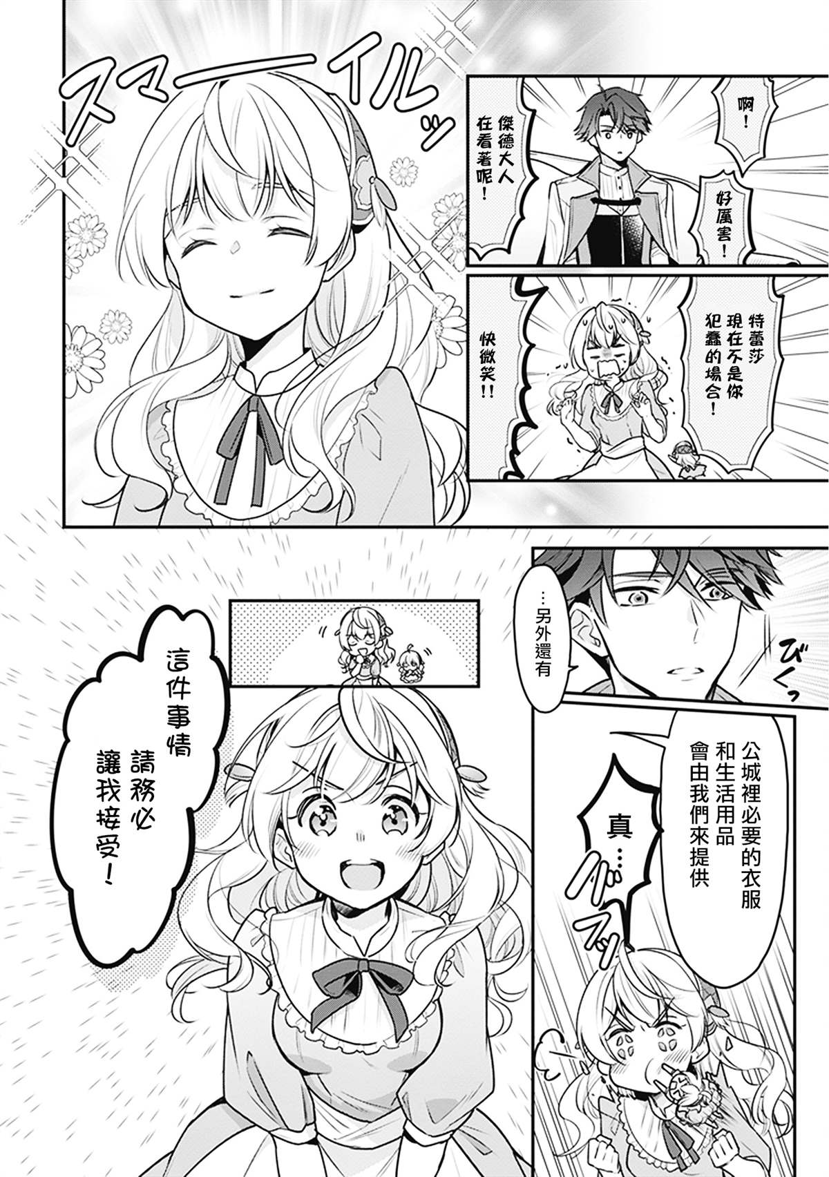 《大公妃候补的贫穷千金想要脚踏实地成为女官》漫画最新章节第1话免费下拉式在线观看章节第【24】张图片