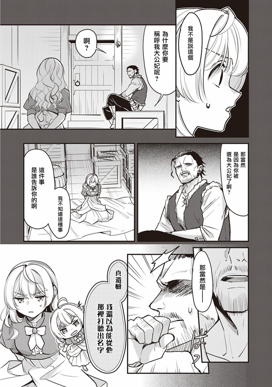 《大公妃候补的贫穷千金想要脚踏实地成为女官》漫画最新章节第13话免费下拉式在线观看章节第【9】张图片