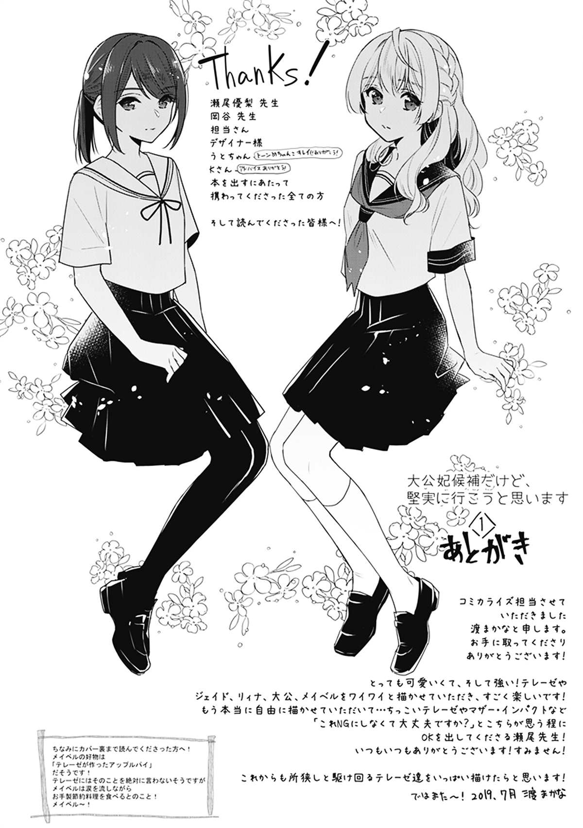 《大公妃候补的贫穷千金想要脚踏实地成为女官》漫画最新章节第4话免费下拉式在线观看章节第【35】张图片