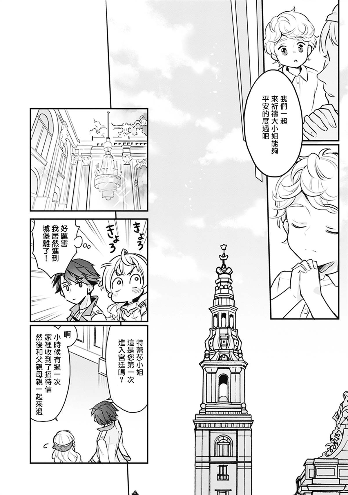 《大公妃候补的贫穷千金想要脚踏实地成为女官》漫画最新章节第1话免费下拉式在线观看章节第【32】张图片