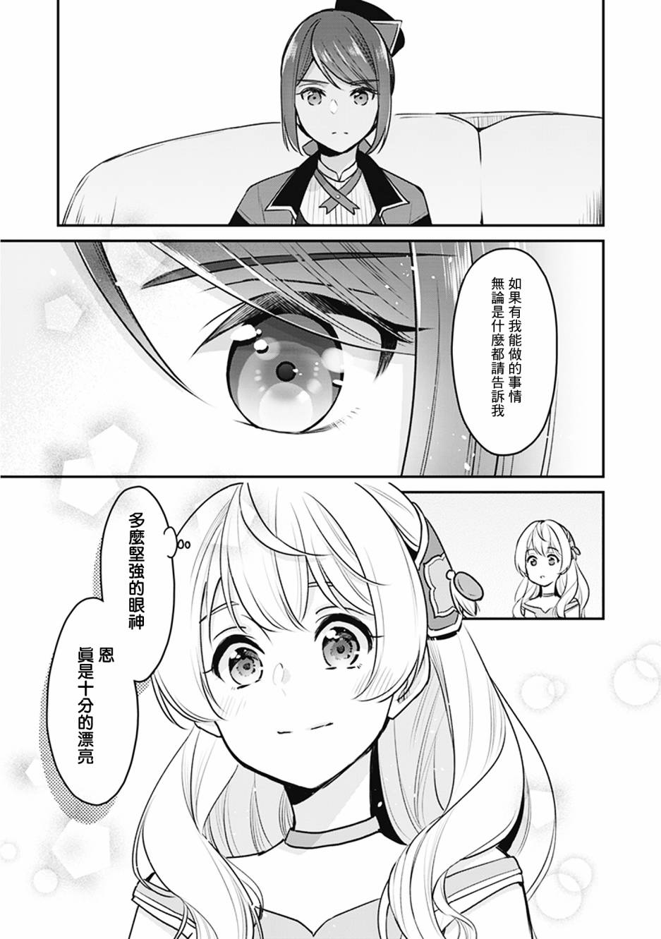 《大公妃候补的贫穷千金想要脚踏实地成为女官》漫画最新章节第3话免费下拉式在线观看章节第【21】张图片