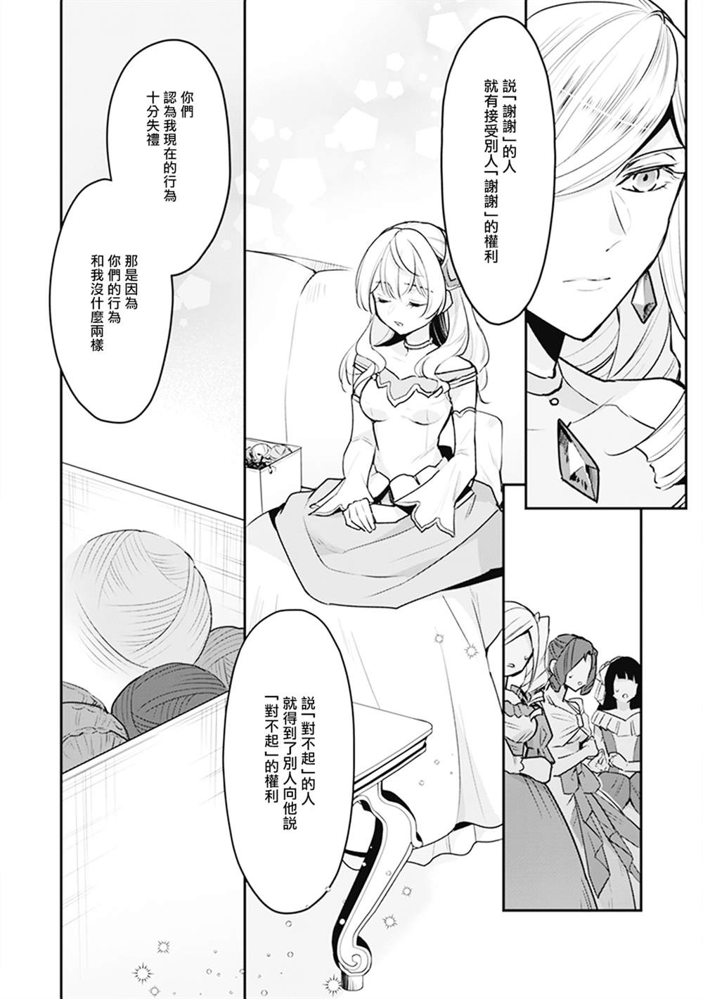 《大公妃候补的贫穷千金想要脚踏实地成为女官》漫画最新章节第7话免费下拉式在线观看章节第【24】张图片