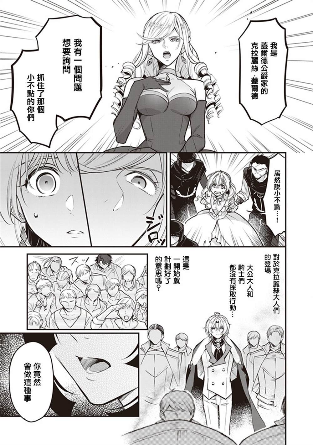 《大公妃候补的贫穷千金想要脚踏实地成为女官》漫画最新章节第15话免费下拉式在线观看章节第【15】张图片