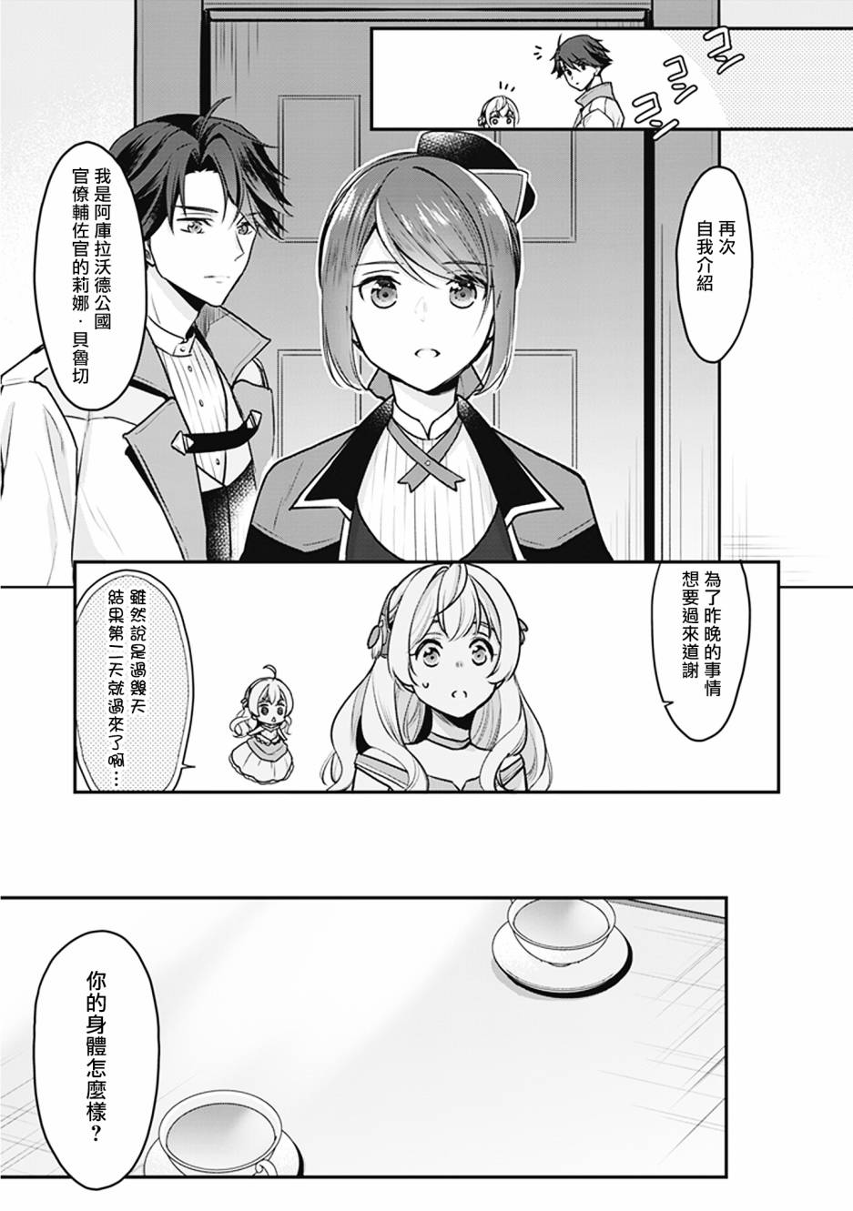 《大公妃候补的贫穷千金想要脚踏实地成为女官》漫画最新章节第3话免费下拉式在线观看章节第【11】张图片