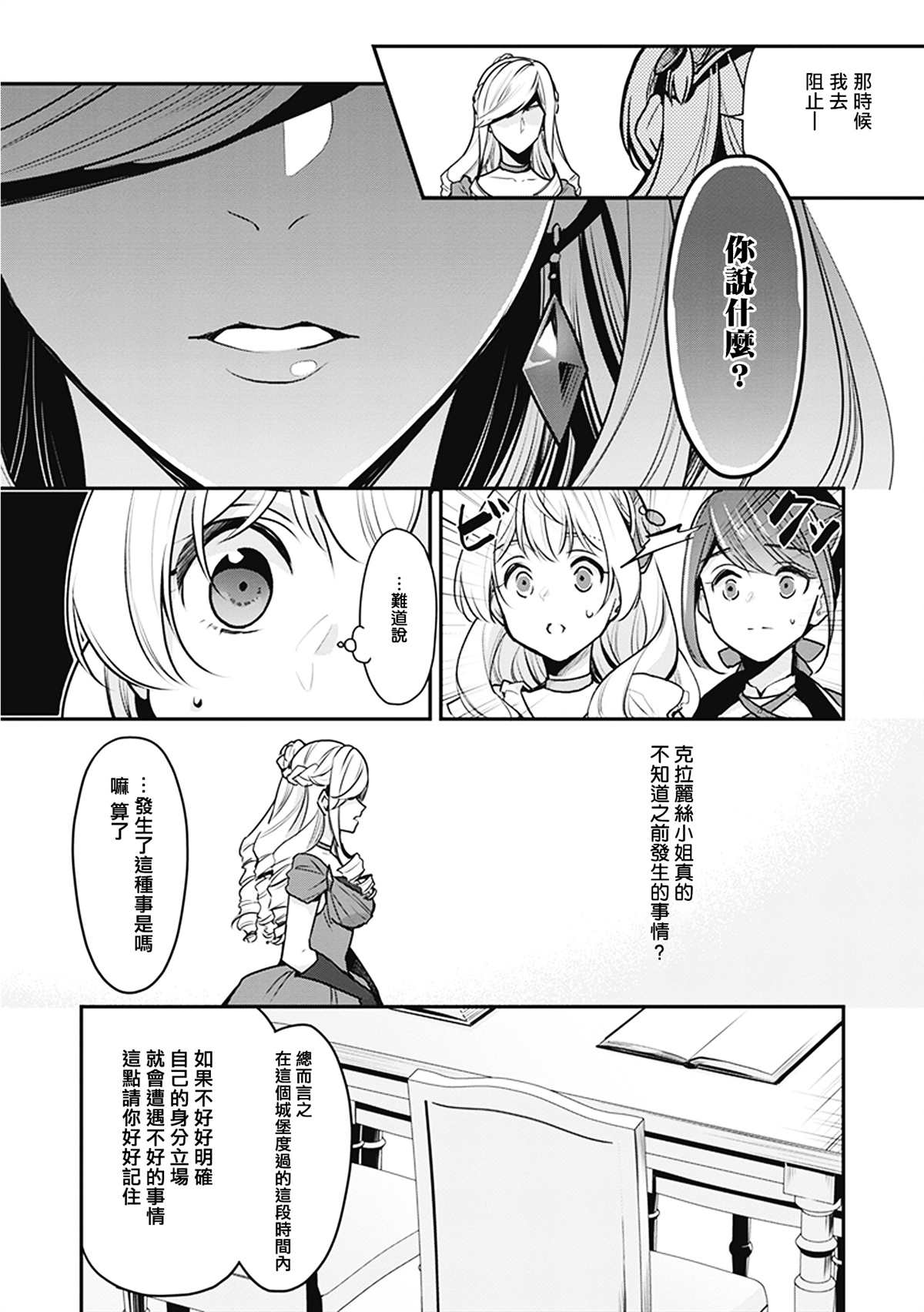 《大公妃候补的贫穷千金想要脚踏实地成为女官》漫画最新章节第4话免费下拉式在线观看章节第【9】张图片