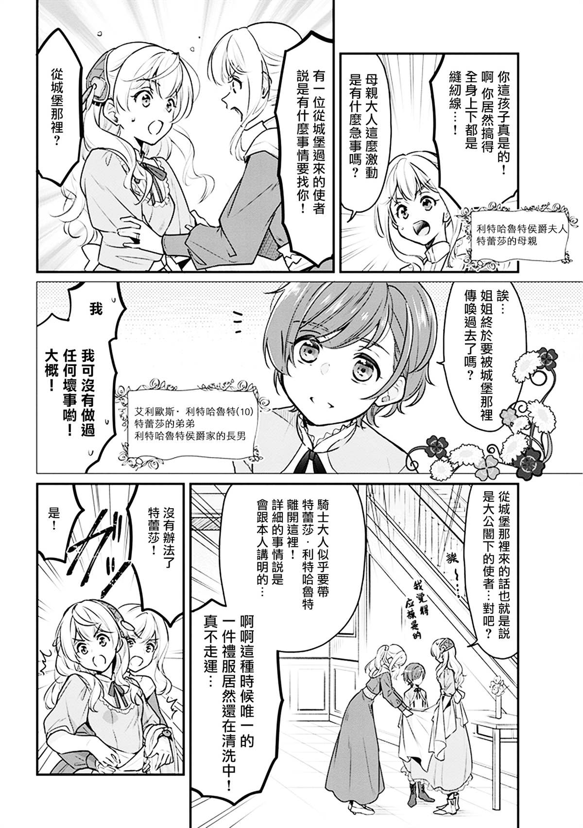 《大公妃候补的贫穷千金想要脚踏实地成为女官》漫画最新章节第1话免费下拉式在线观看章节第【8】张图片