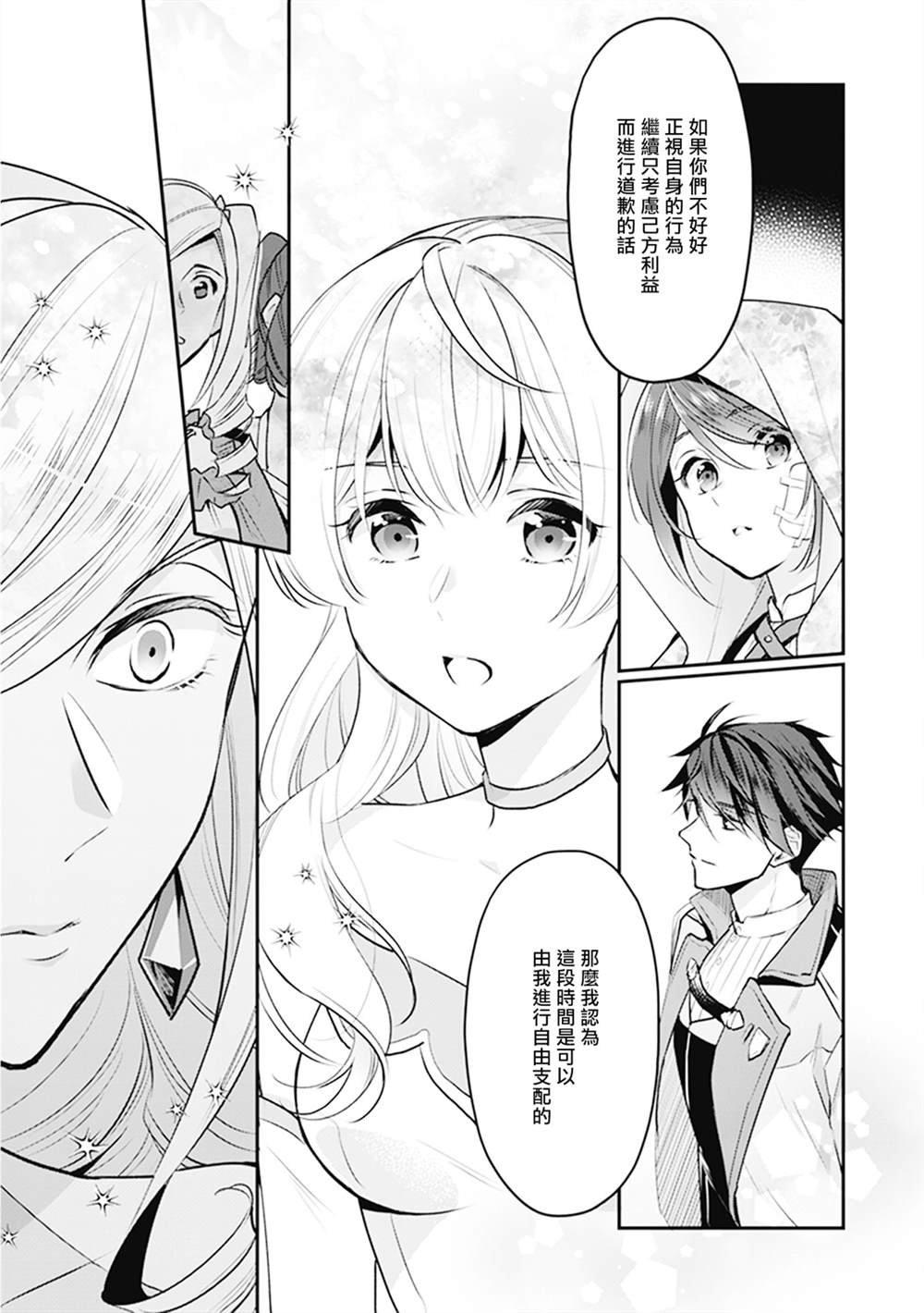 《大公妃候补的贫穷千金想要脚踏实地成为女官》漫画最新章节第7话免费下拉式在线观看章节第【25】张图片