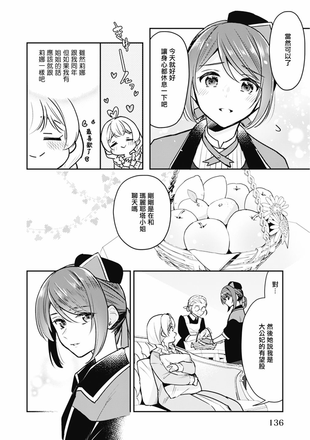 《大公妃候补的贫穷千金想要脚踏实地成为女官》漫画最新章节第9话免费下拉式在线观看章节第【24】张图片