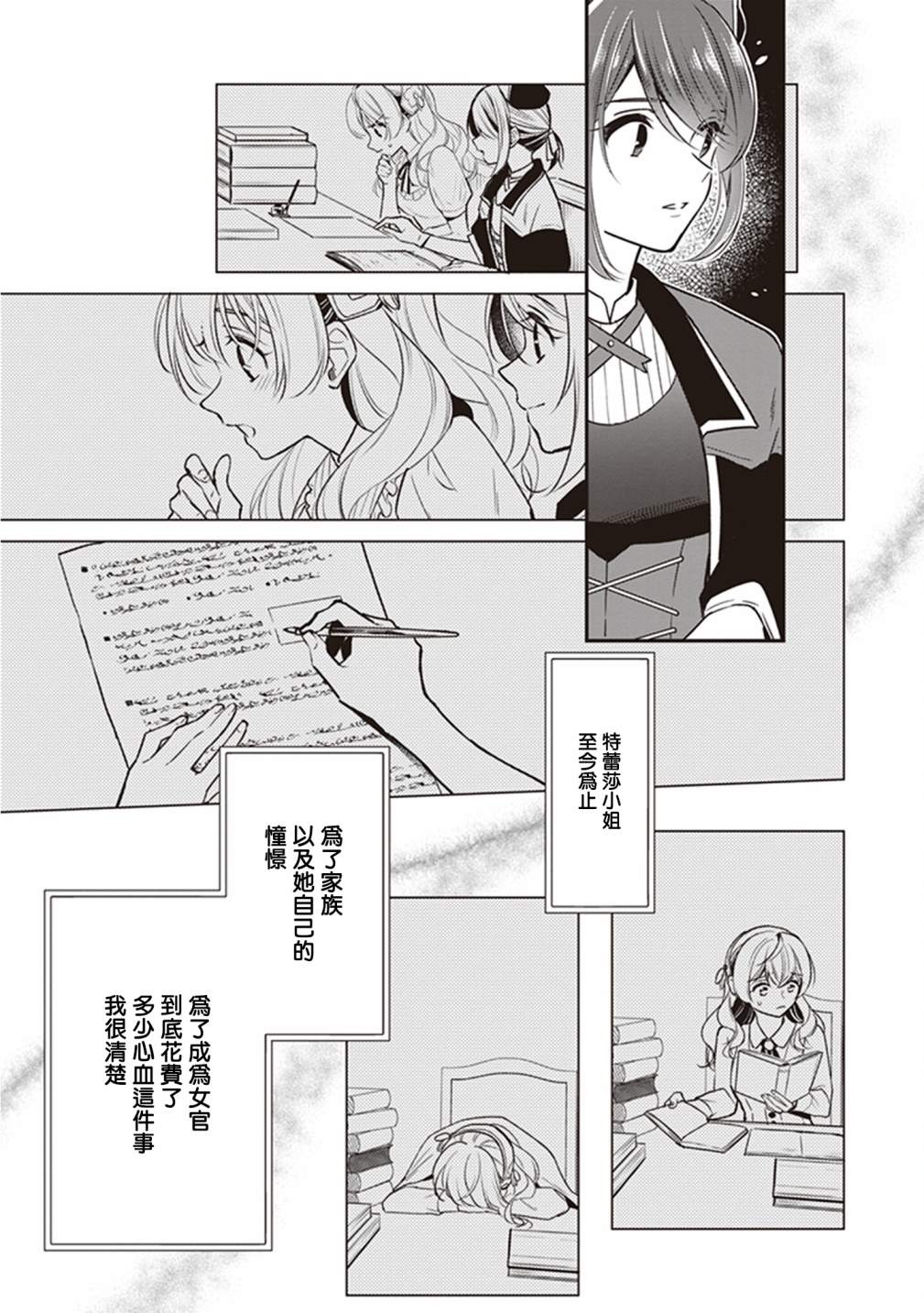 《大公妃候补的贫穷千金想要脚踏实地成为女官》漫画最新章节第11话免费下拉式在线观看章节第【11】张图片