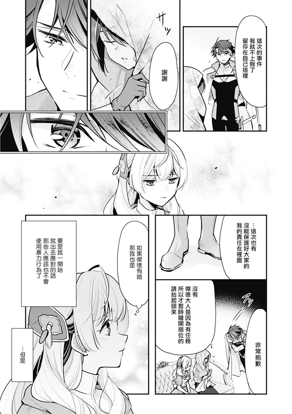 《大公妃候补的贫穷千金想要脚踏实地成为女官》漫画最新章节第7话免费下拉式在线观看章节第【3】张图片