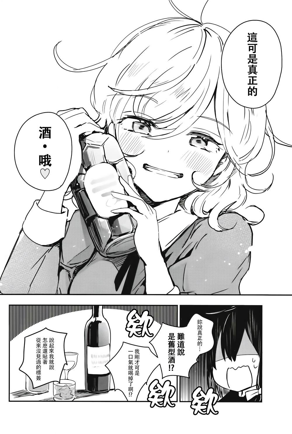 《(C93)喝酒会 秘封俱乐部》漫画最新章节第1话免费下拉式在线观看章节第【10】张图片