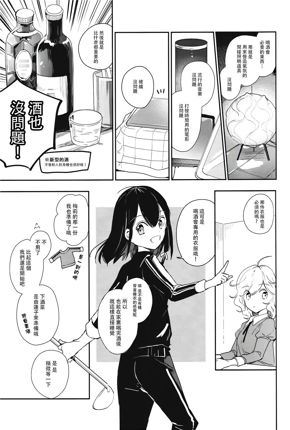 《(C93)喝酒会 秘封俱乐部》漫画最新章节第1话免费下拉式在线观看章节第【5】张图片