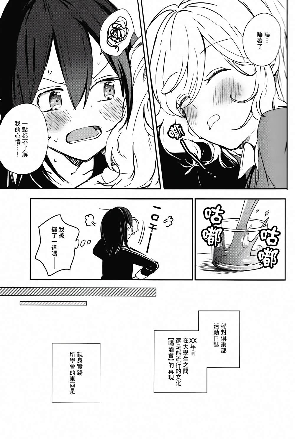 《(C93)喝酒会 秘封俱乐部》漫画最新章节第1话免费下拉式在线观看章节第【15】张图片