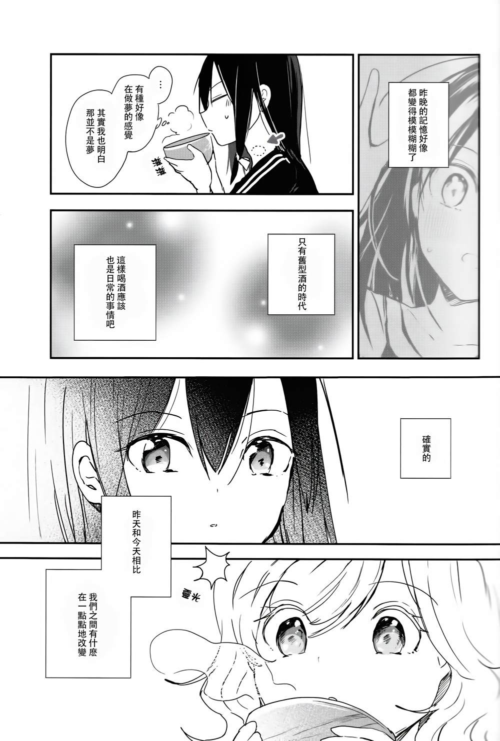 《(C93)喝酒会 秘封俱乐部》漫画最新章节第1话免费下拉式在线观看章节第【17】张图片