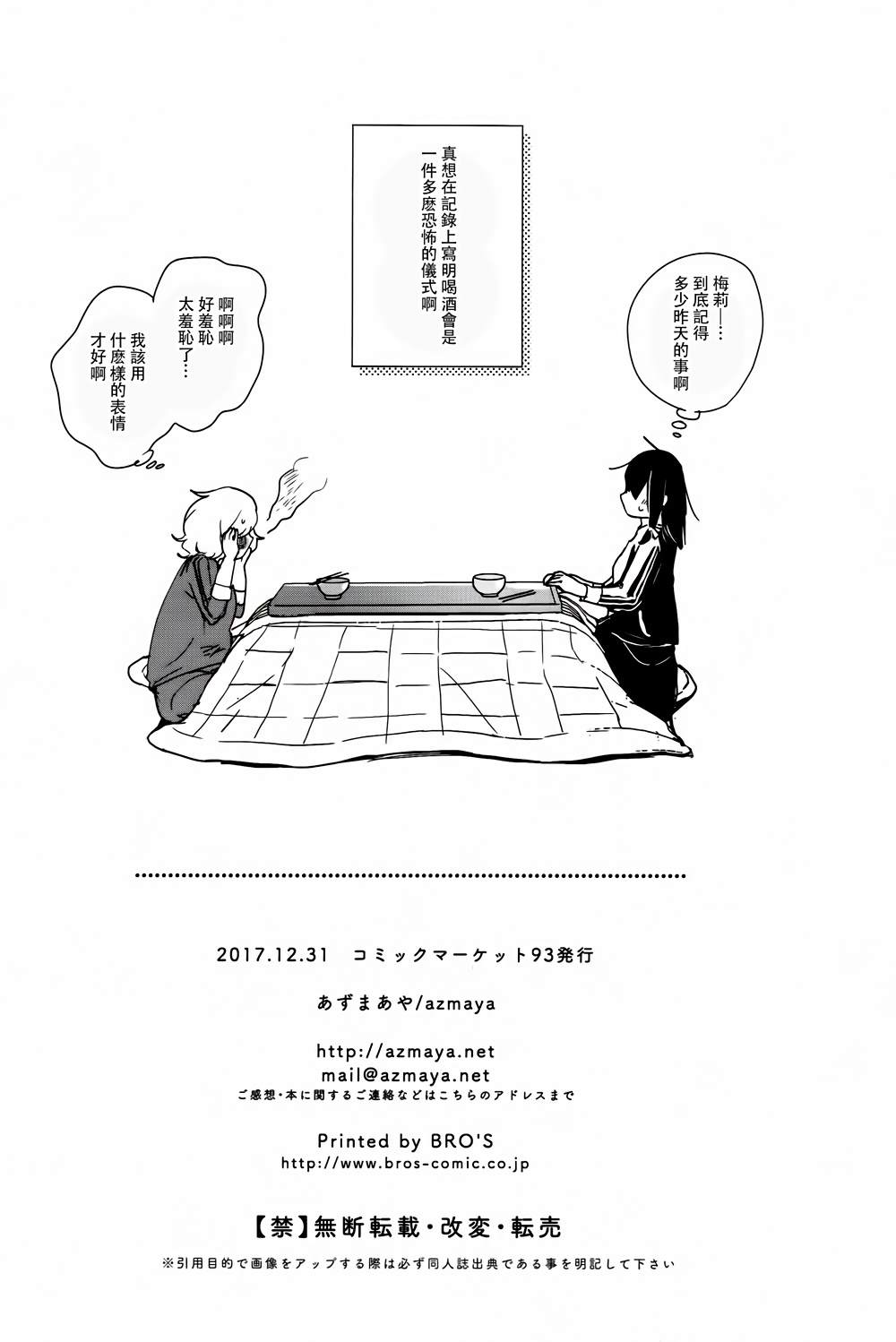 《(C93)喝酒会 秘封俱乐部》漫画最新章节第1话免费下拉式在线观看章节第【18】张图片