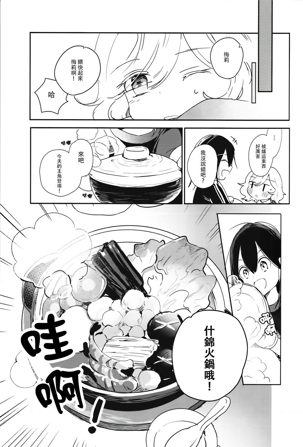 《(C93)喝酒会 秘封俱乐部》漫画最新章节第1话免费下拉式在线观看章节第【7】张图片