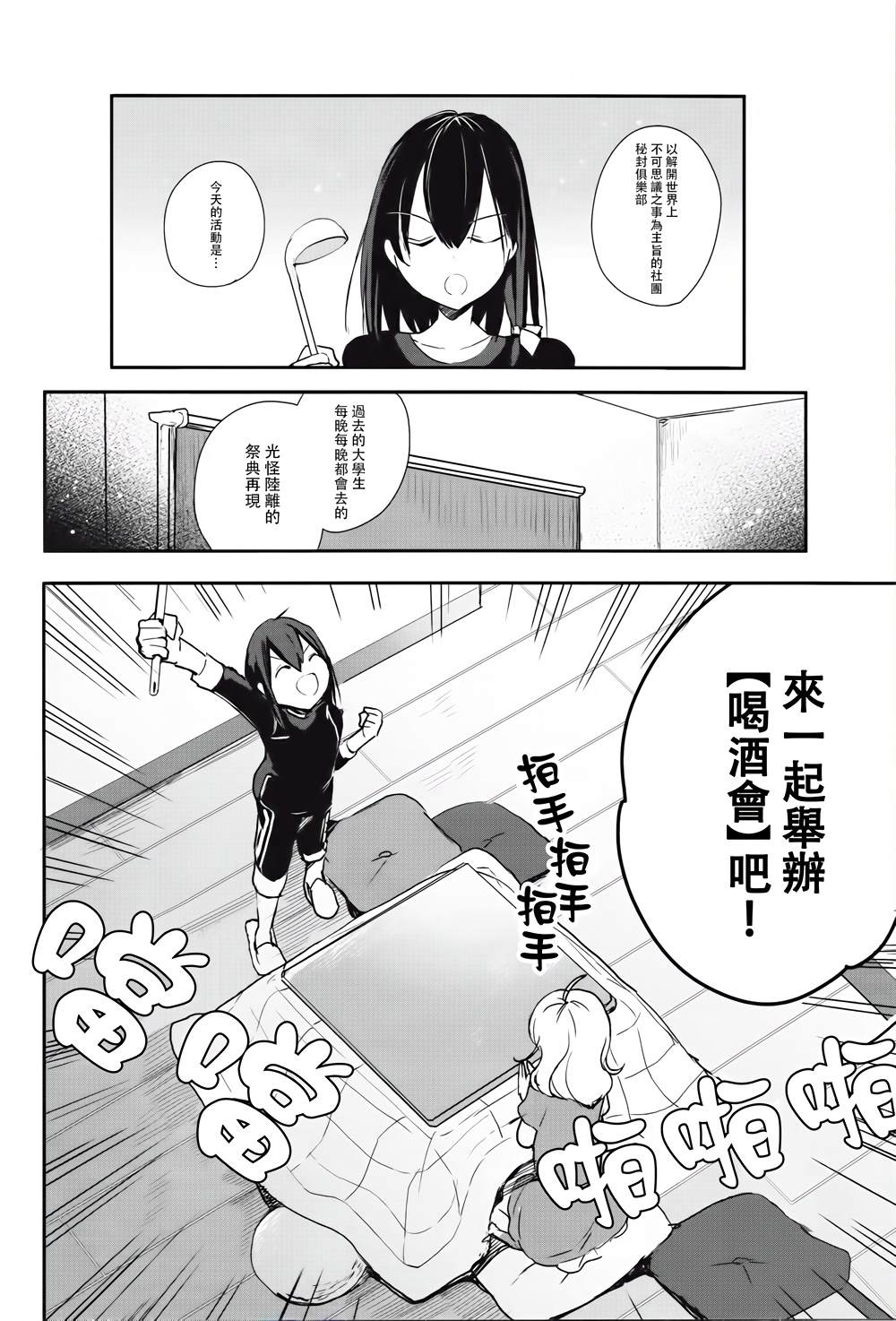 《(C93)喝酒会 秘封俱乐部》漫画最新章节第1话免费下拉式在线观看章节第【4】张图片