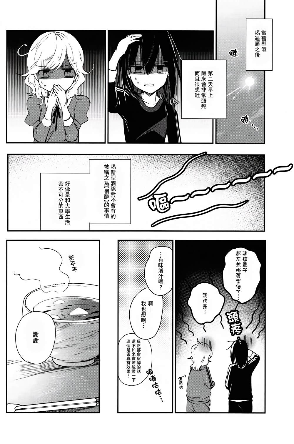 《(C93)喝酒会 秘封俱乐部》漫画最新章节第1话免费下拉式在线观看章节第【16】张图片