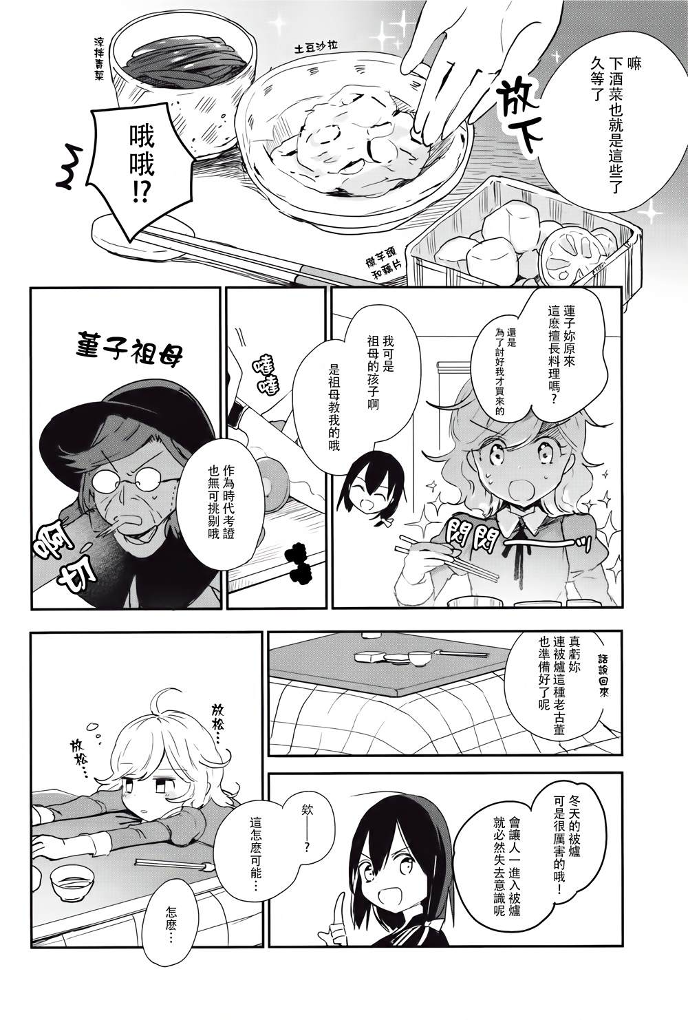 《(C93)喝酒会 秘封俱乐部》漫画最新章节第1话免费下拉式在线观看章节第【6】张图片