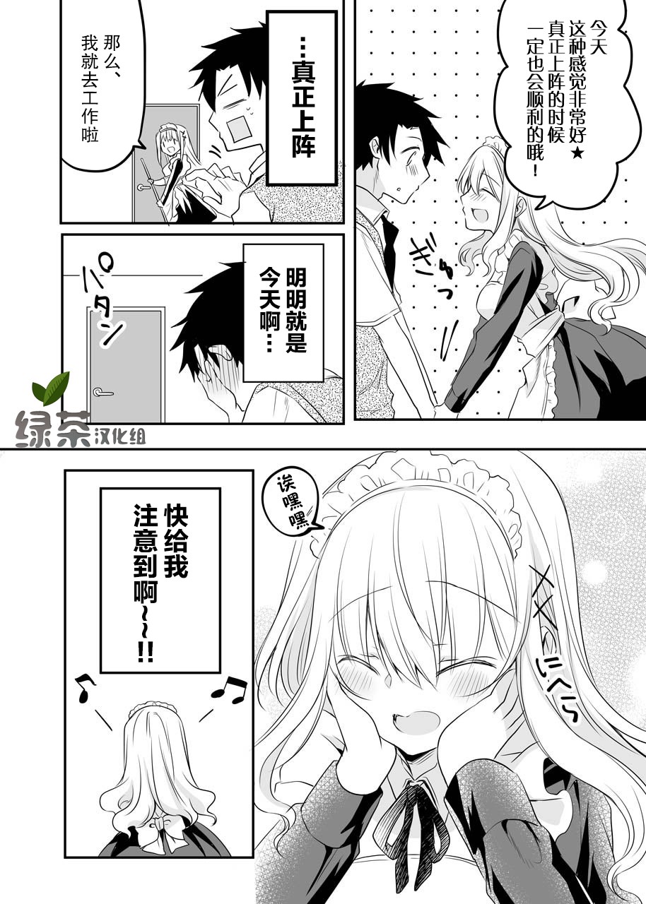 《想要她注意到》漫画最新章节第1话免费下拉式在线观看章节第【4】张图片