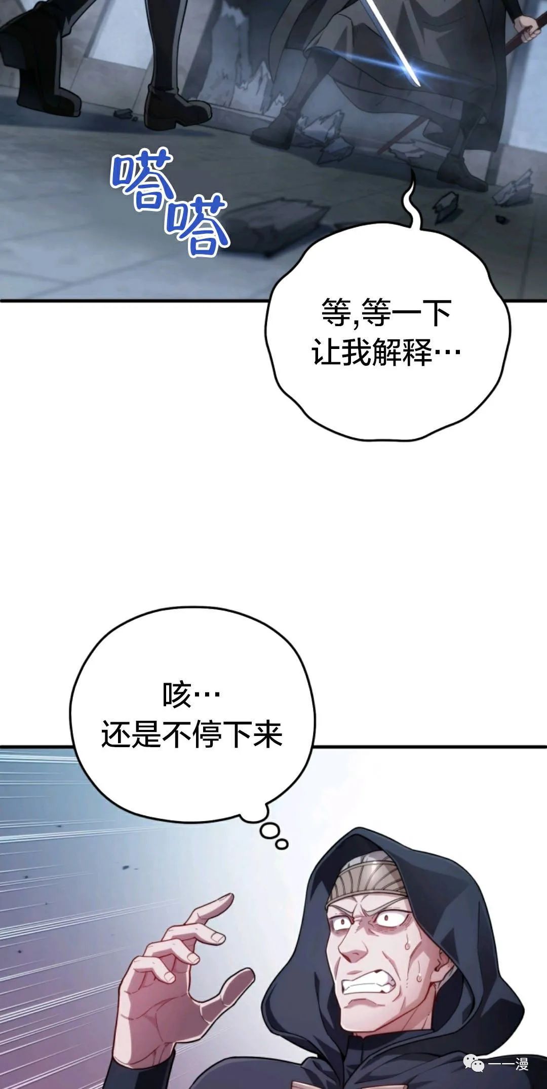 《该死的轮回》漫画最新章节第30话免费下拉式在线观看章节第【34】张图片