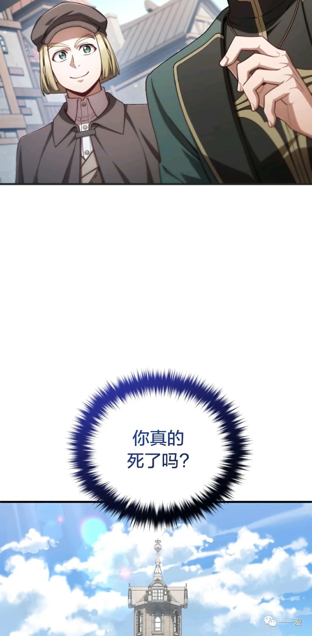 《该死的轮回》漫画最新章节第23话免费下拉式在线观看章节第【73】张图片