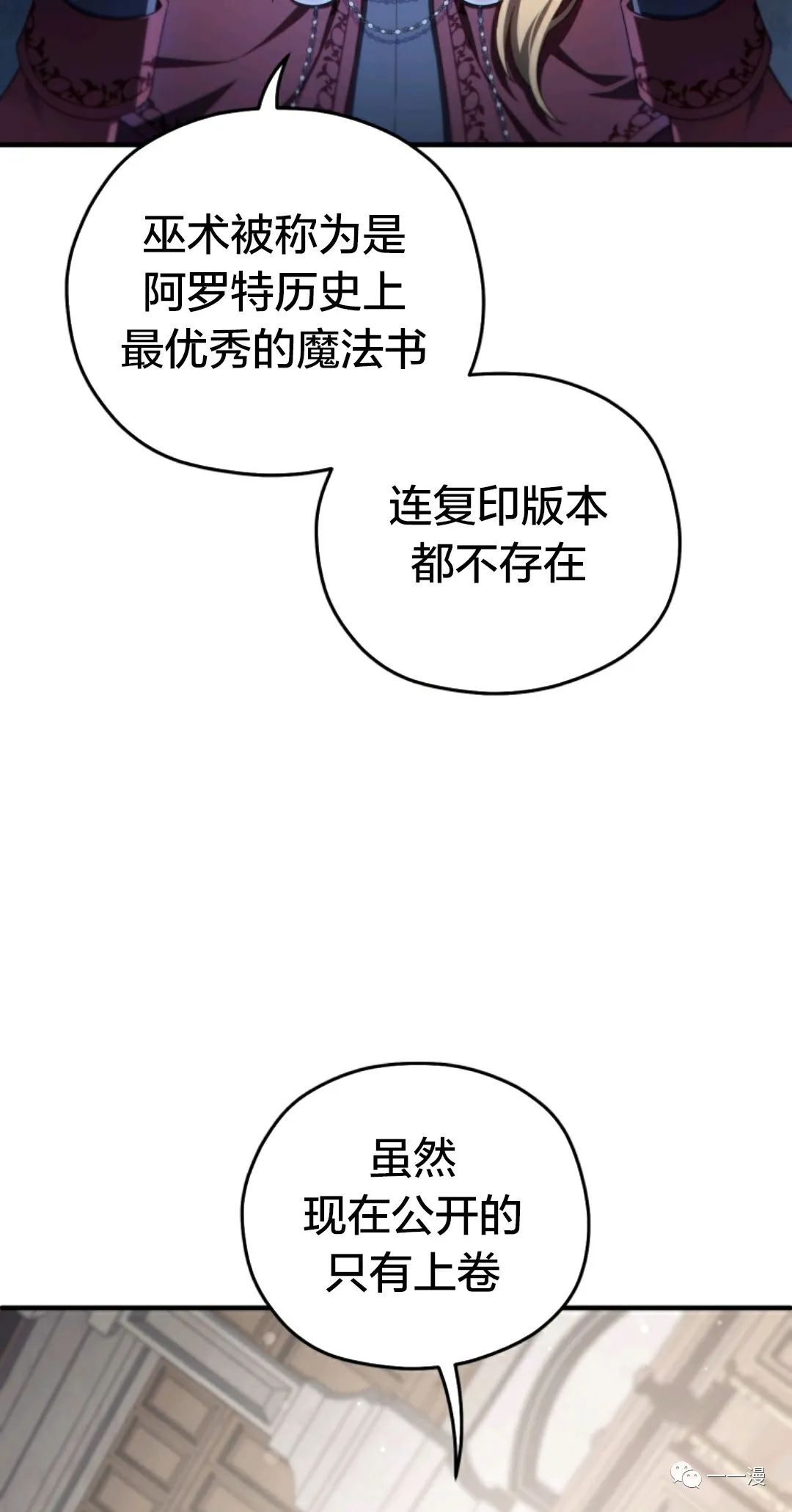 《该死的轮回》漫画最新章节第27话免费下拉式在线观看章节第【29】张图片