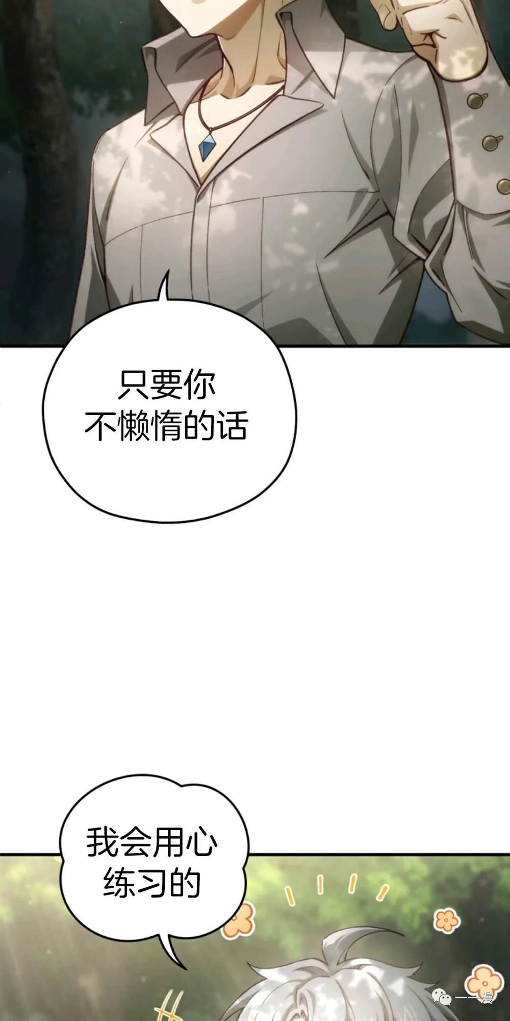 《该死的轮回》漫画最新章节第20话免费下拉式在线观看章节第【75】张图片