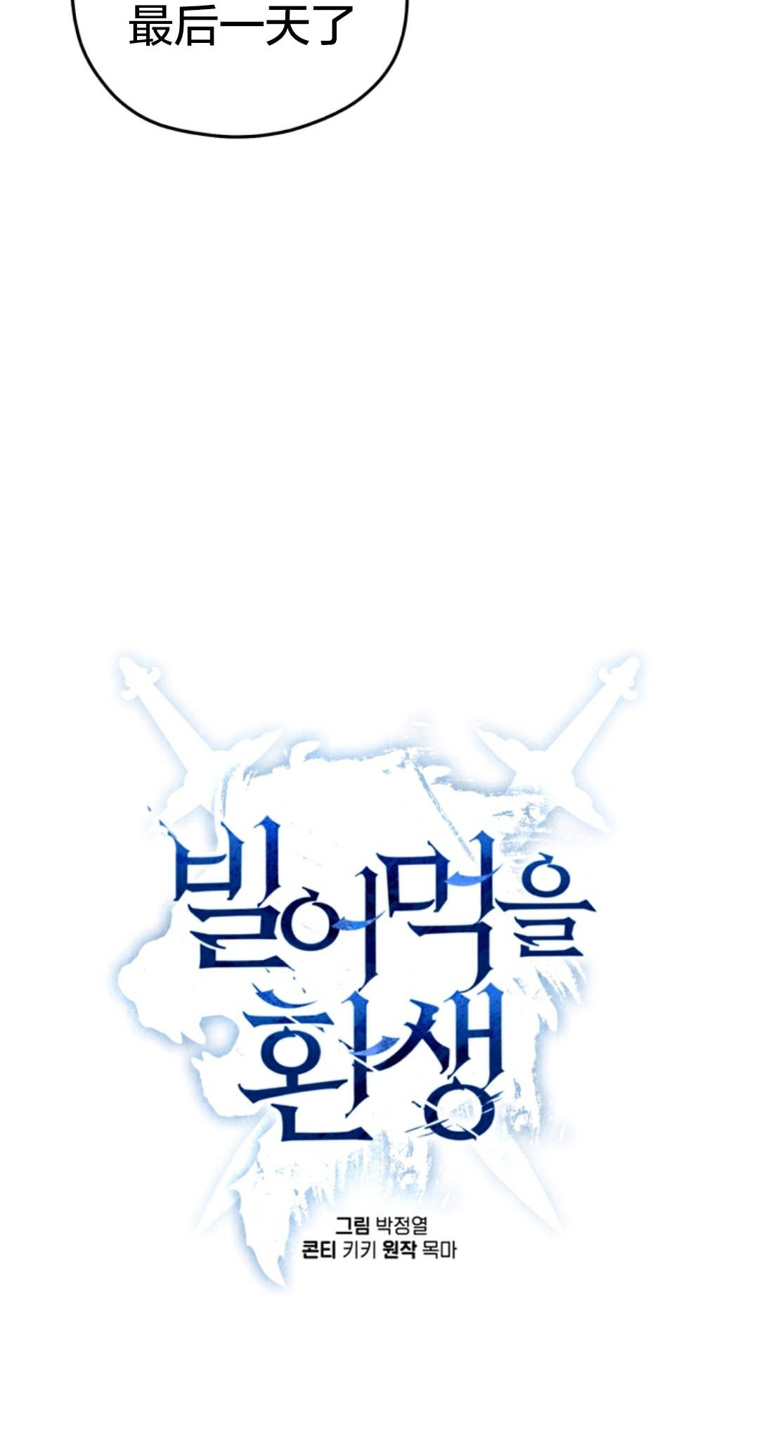 《该死的轮回》漫画最新章节第2话免费下拉式在线观看章节第【7】张图片