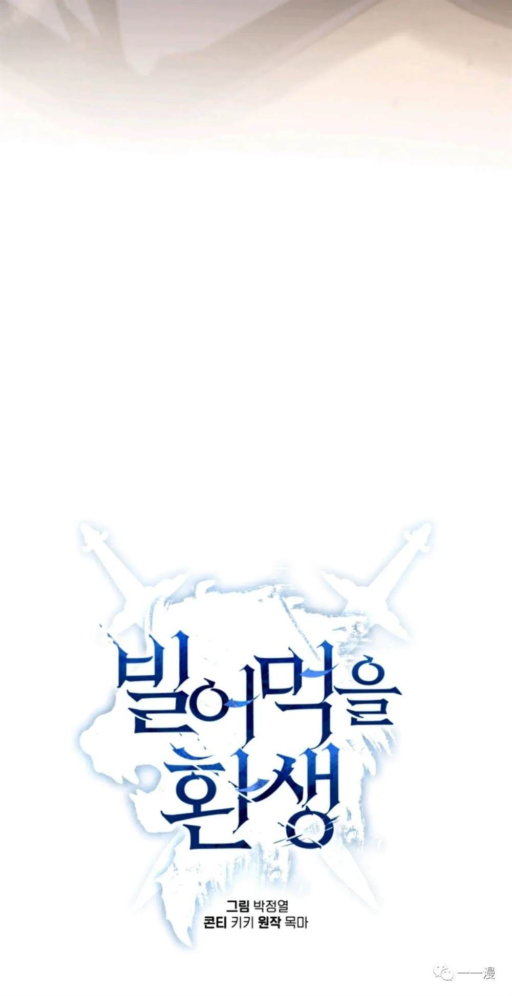 《该死的轮回》漫画最新章节第21话免费下拉式在线观看章节第【32】张图片