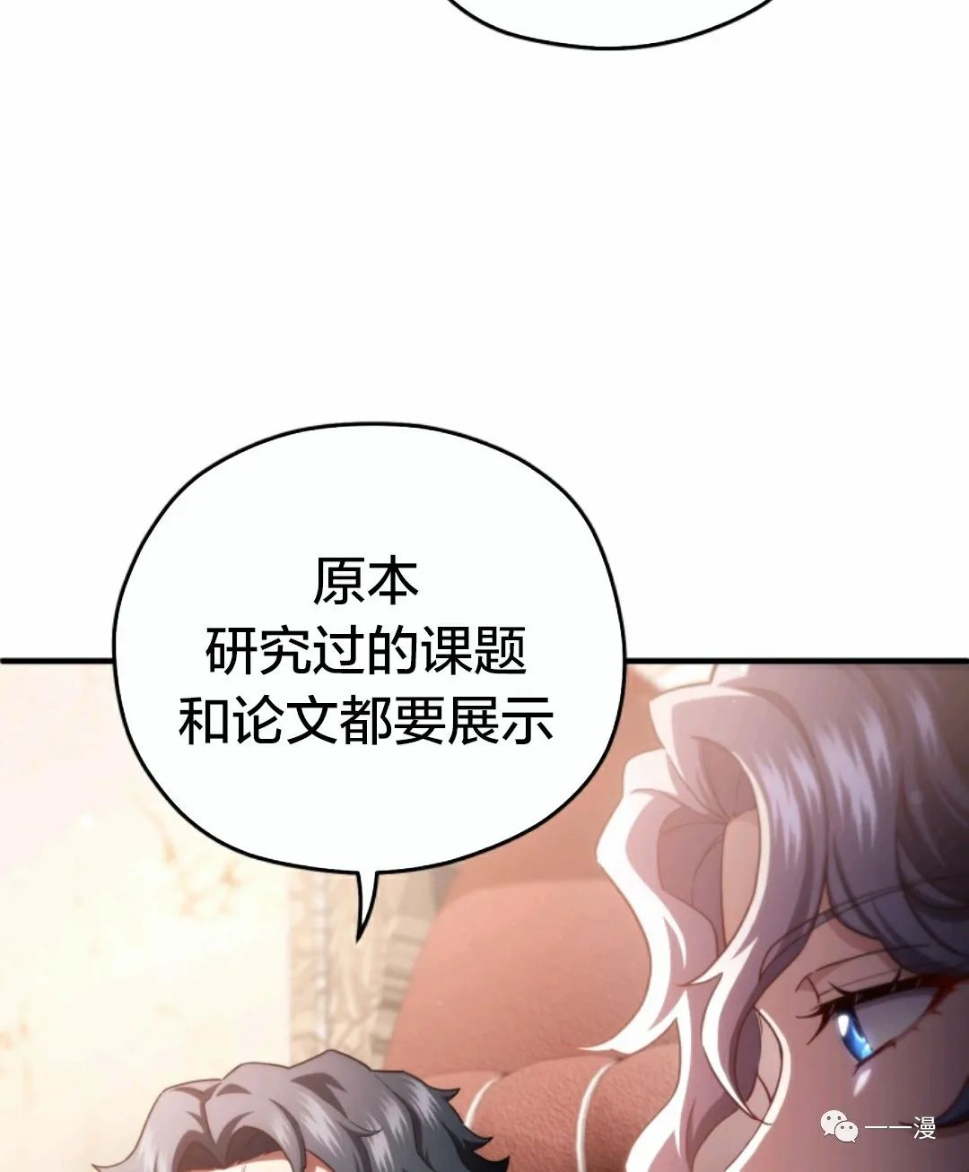 《该死的轮回》漫画最新章节第35话免费下拉式在线观看章节第【85】张图片