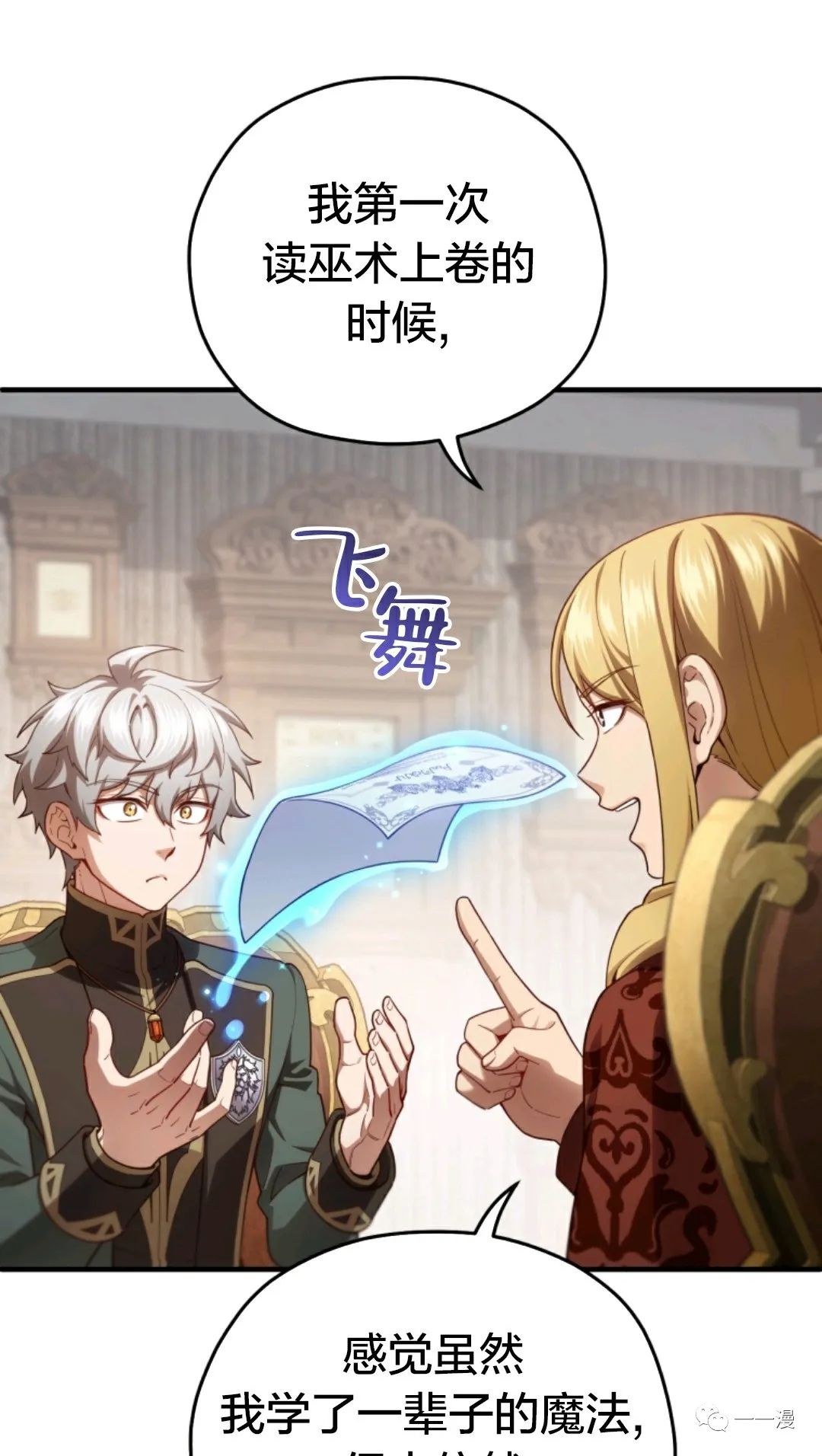 《该死的轮回》漫画最新章节第27话免费下拉式在线观看章节第【31】张图片