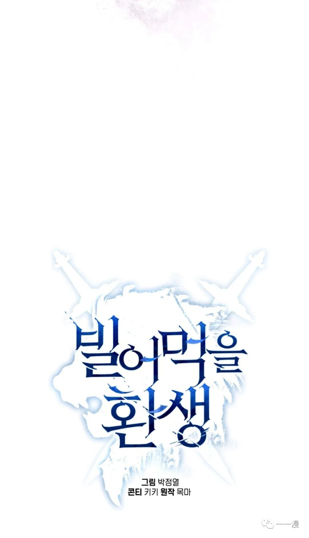 《该死的轮回》漫画最新章节第28话免费下拉式在线观看章节第【36】张图片