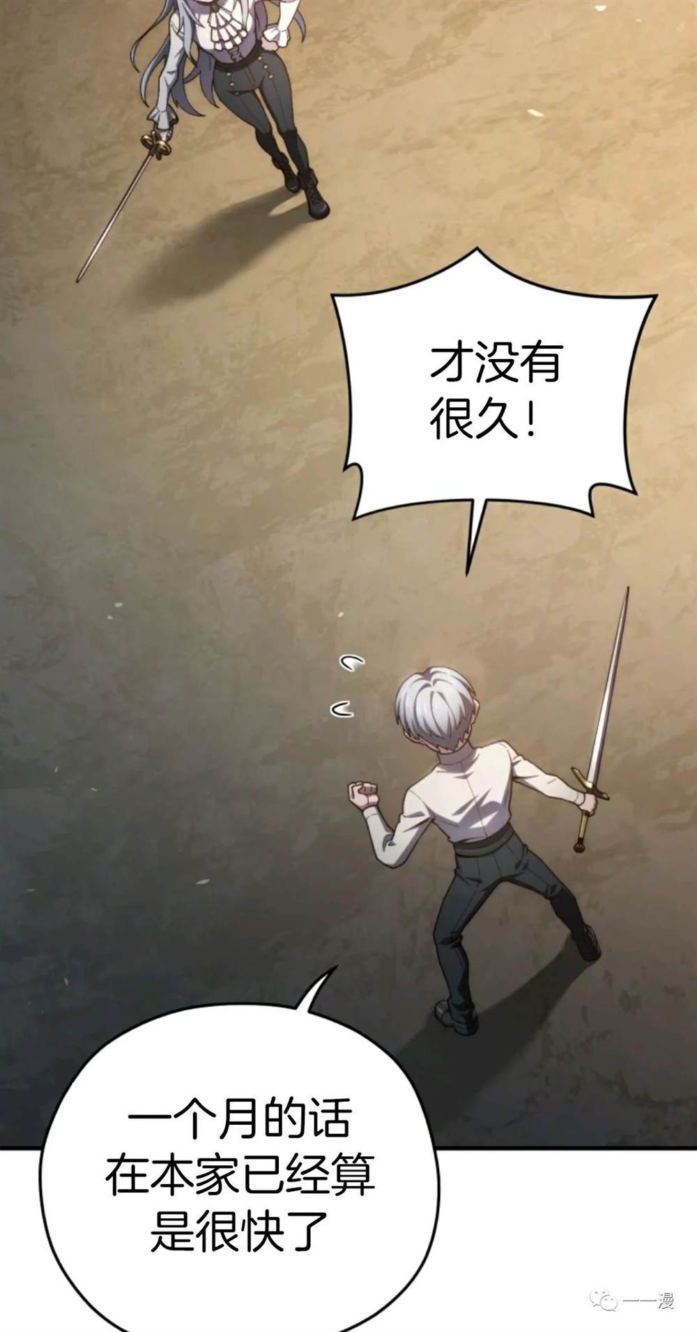 《该死的轮回》漫画最新章节第21话免费下拉式在线观看章节第【76】张图片
