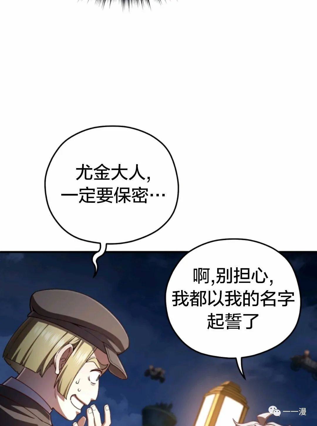 《该死的轮回》漫画最新章节第24话免费下拉式在线观看章节第【83】张图片