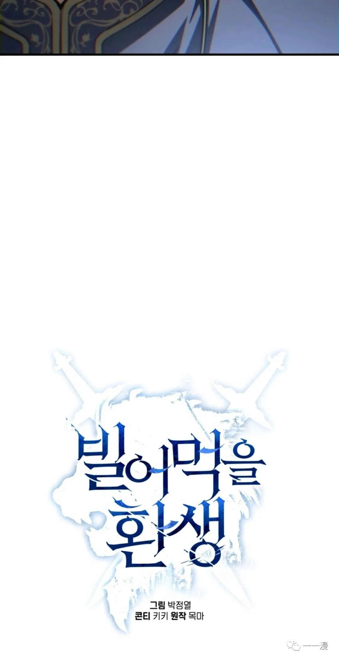 《该死的轮回》漫画最新章节第17话免费下拉式在线观看章节第【23】张图片