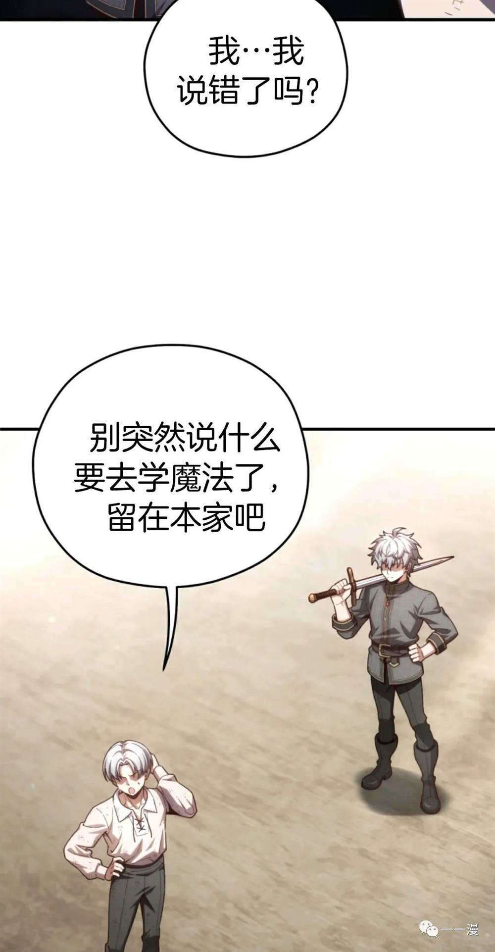 《该死的轮回》漫画最新章节第22话免费下拉式在线观看章节第【33】张图片